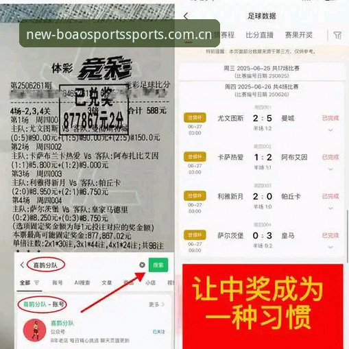 揭秘博澳体育官方入口背后：这个竞猜软件为什么让新手用户欲罢不能？