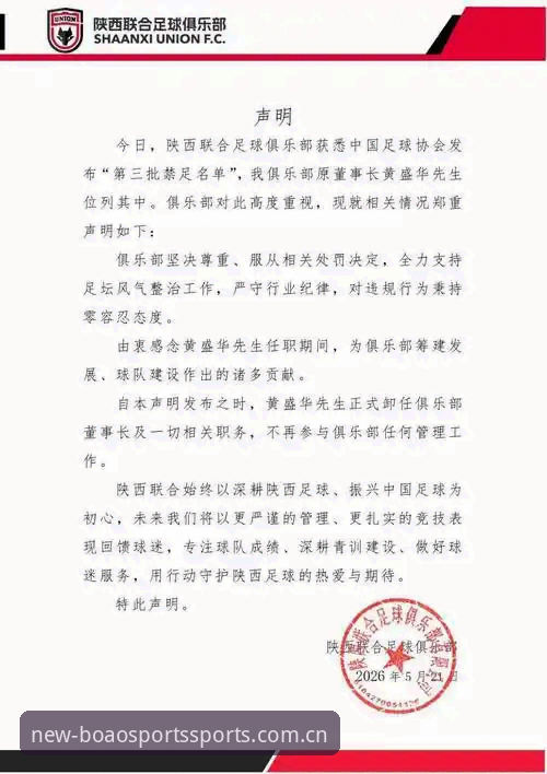 博澳体育最新版本 中国足协第三批禁足名单深度解读教程——博澳体育平台用户必看操作指南